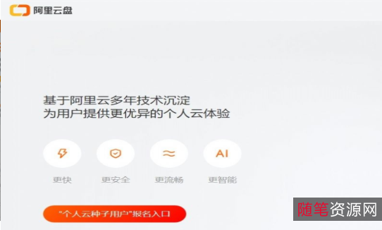 《阿里云盘上的向气与十环传qi，无需下载APP，极速下载》