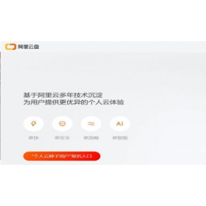 《阿里云盘上的向气与十环传qi，无需下载APP，极速下载》