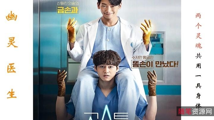 《2022年韩国奇幻电视剧：幽灵医生》