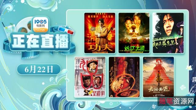 周星驰系列视频资源：阿里云盘提供原画及倍速播放