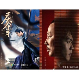 蓝光1080P高清《庆余年》46集完整全集+《猫腻》电子书，阿里云盘/APP观看，陈凯歌、黄晓明等大咖主演！