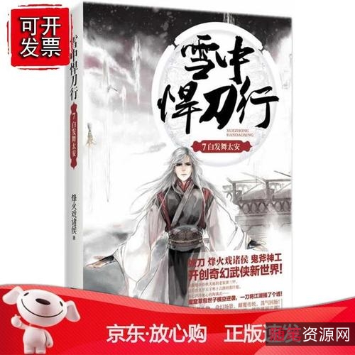 《极寒中的勇者：雪中悍刀行与对手》（每日19:30-20:00更新）