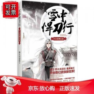 《极寒中的勇者：雪中悍刀行与对手》（每日19:30-20:00更新）