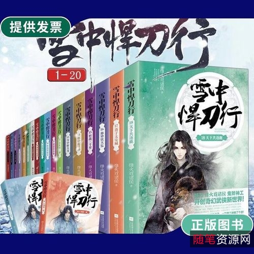 《极寒中的勇者：雪中悍刀行与对手》（每日19:30-20:00更新）