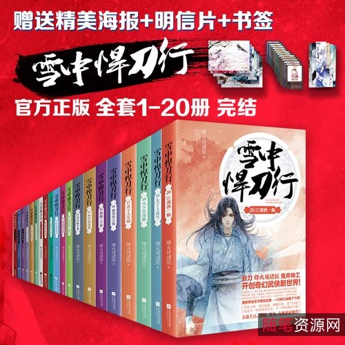 《极寒中的勇者：雪中悍刀行与对手》（每日19:30-20:00更新）