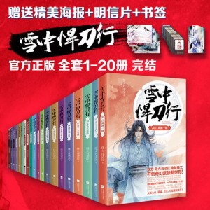 《极寒中的勇者：雪中悍刀行与对手》（每日19:30-20:00更新）