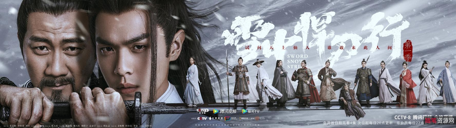 热门电视剧《雪中悍刀行》第01-24集,最新更新,持续更新,阿里云编码561sF4KzepA