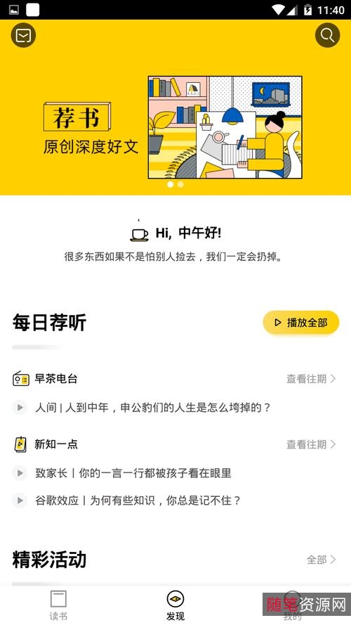 2017樊登读书会视频版：阿里云盘免费下载、极速查看，APP完美体验