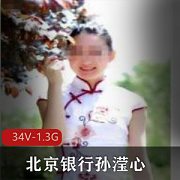 孙滢心职场反差故事超级反差北京银行孙滢心二部合集：网红孙滢心职场反差、智慧勇气激励梦想