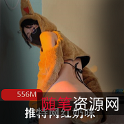 抖音网红反差母G奶咪发布跨年新作：铃儿响叮当，拥有神奇超能力！