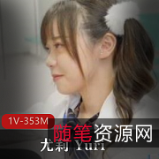 尤莉Yuri火辣视频：地铁上打粑粑，麻豆新人女星火辣迷人，紧身短裙火辣身材，男人专用艾薇列车