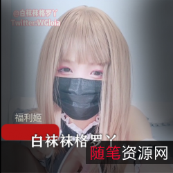 火辣性感：白袜袜格罗丫与蕾丝少女的双人唯美运动