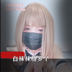 火辣性感：白袜袜格罗丫与蕾丝少女的双人唯美运动