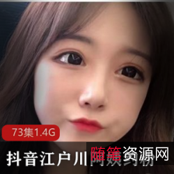 火辣网红江户川阿姨：热舞奢侈品，约见粉丝福利大合集