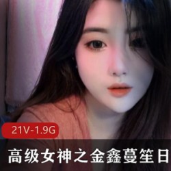 神C作火爆网红女神金鑫蔓笙，大胆刺激的表演私人定制，火箭群神豪礼物！
