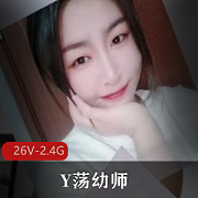 黑丝口嗨丝袜打粑粑，2.4G超高清冲点视频！幼师Y荡大PP肉肉撞击，爽翻天！