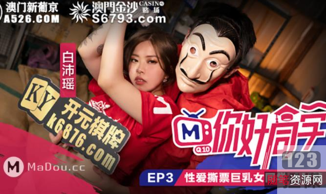 麻瓜豆豆传媒原创《你好同学》：18R实境高情绪体验，帅哥靓女一起经历比赛、绑定游戏、密室等等惊险奇妙的活动！