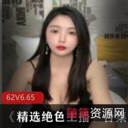 精选美少女直播资源：62集6.65G，包含快手柠檬酱等当红主播，还有精彩写真图集！