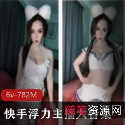 5G超值热舞大合集快手三位美艳浮力主播希希、温柔不是姐的范、夏娃娃给你爆棚的土豪高定资源！