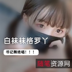 超萌JK学妹格罗丫的25部经典作品：从花嫁少女到血色妹子！
