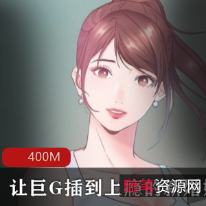 1.《全彩韩漫：巨G的新婚娇妻上瘾一次就上癮》