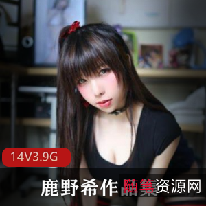 鹿野希《铭铭Kizami》全集微博版