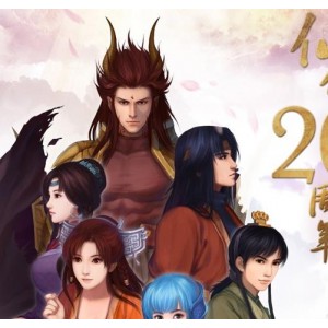 《仙剑奇侠传三》原著小说有声版