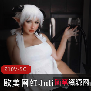 JulietteMichele欧美网红绝版合集