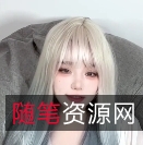 推特人气仙女欲梦第三季大型道具疯狂光“阴”3V830M百度盘