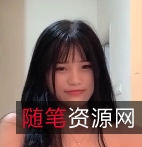 青春可爱OO娃娃脸男友精神小妹打粑粑甜美可人百度盘