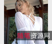 91片欧美女星精选：颜值高、身材好、岛国妹子、表情管理、翻白眼、口咱，来自91制片厂的当家女星！1V1G，MelodyMarks精选！