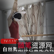 芭蕾舞蹈进阶基本功训练，嘴上功夫威逼利诱，曼妙展示，云顶之欢高清1.17G