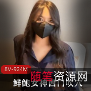 91制片厂粉嫩男友蜜桃大长腿臀8V924M西门吹穴