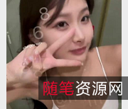 小屁mimi宝藏女孩黄蓉网红脸死忠粉高阶VIP礼包：888全系列社保、878M古灵精怪