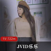 JVID乐乐宝岛乳神162cm46kg纤细性感挑逗眼神模拟拍艾薇1V722m打粑粑