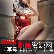 火辣草莓味软糖：高挑青纯学生外表，粉色短衣黑色内衣，大长腿热舞谈笑风生，私房福利自拍写真，玩梗直播能手。