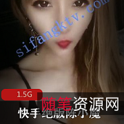 陈小魔绝版网红合集玉兔颜值标准奔放少女白丝直播大哥精彩收藏1.5G永久封停已婚快手网红