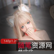 黄豆粉精致护理绅士版写真套图，蠢沫沫妹子资源高清