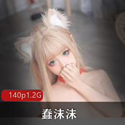 黄豆粉精致护理绅士版写真套图，蠢沫沫妹子资源高清