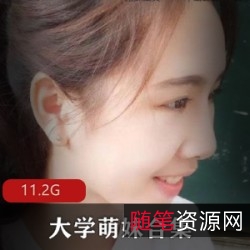 11.2g精华福利性感模特、大学萌妹、素人学生妹私照自拍，渣男学长享受福利姬。