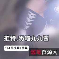 精彩黑色渔网皮衣奶喵九九酱瓜系列浅紫色吊带裙甜心酱114部妹子欧派作品