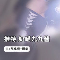 精彩黑色渔网皮衣奶喵九九酱瓜系列浅紫色吊带裙甜心酱114部妹子欧派作品