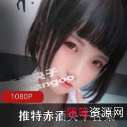 日系动漫腿控推特红人赤酒央子写真2.73G现实照片