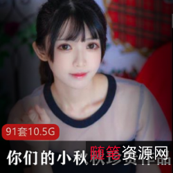 柚子猫COSER：颜值vs身材PK！粉嫩小翘臀+大长腿+轻肉感