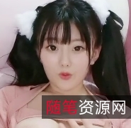 童颜大罩杯小湿妹合集15V5.93G百度云百度盘