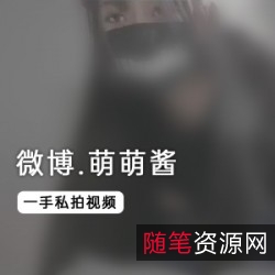 限时特惠萌萌酱私拍视频，二次元妹子独家露脸！