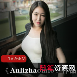 1.Anlizhaomio微博美女私拍照片和视频资源2.富二代Anlizhaomio的性感私密照片和视频3.Anlizhaomio微博美女直播红色服装造型4.Anlizhaomio微博美女身材性感的私密资源5.Anlizhaomio微博美女私拍红色服装照片和视频