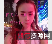 东北网红大表姐的反差烧妹子教育：推特花样羞辱让你快手上人气飙升！