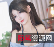 限时抢购最新高颜值推主有尺度作品，完美展现精选身材！