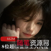 限时抢购最新高颜值推主有尺度作品，完美展现精选身材！